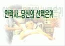 안락사에 대한 찬반논쟁 3페이지