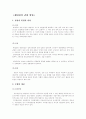 행정청의 권한위임 1페이지