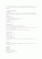 유아교육의 이상적 환경 2페이지