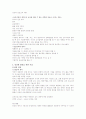 유아교육의 이상적 환경 3페이지