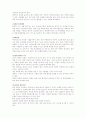 유아교육의 이상적 환경 4페이지