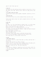 유아교육의 이상적 환경 5페이지