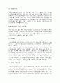 우리나라 가족복지정책 프로그램 및 개선방안 4페이지