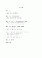 [졸업논문]한국 벤처기업의 효과적인 윤리경영 활성화 방안 2페이지