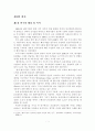 [졸업논문]한국 벤처기업의 효과적인 윤리경영 활성화 방안 3페이지