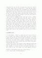 [졸업논문]한국 벤처기업의 효과적인 윤리경영 활성화 방안 8페이지