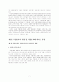[졸업논문]한국 벤처기업의 효과적인 윤리경영 활성화 방안 9페이지