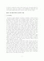 [졸업논문]한국 벤처기업의 효과적인 윤리경영 활성화 방안 19페이지