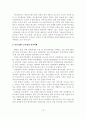 [졸업논문]한국 벤처기업의 효과적인 윤리경영 활성화 방안 20페이지