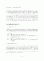 [졸업논문]한국 벤처기업의 효과적인 윤리경영 활성화 방안 22페이지