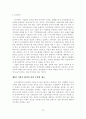 [졸업논문]한국 벤처기업의 효과적인 윤리경영 활성화 방안 24페이지
