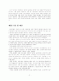[졸업논문]한국 벤처기업의 효과적인 윤리경영 활성화 방안 25페이지