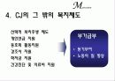기업의 동기부여 성공사례 9페이지