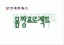 기업의 동기부여 성공사례 16페이지