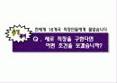기업의 동기부여 성공사례 22페이지
