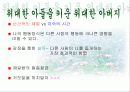 마시멜로를 읽고 나서 8페이지