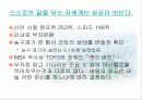 마시멜로를 읽고 나서 9페이지