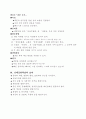 신체활동을 통한 유아의 창의적 신체표현능력 신장 4페이지