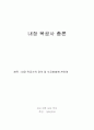 내장 목공사 총론 1페이지