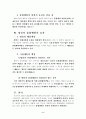 법인의 불법행위능력 [사회과학] 2페이지