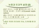 논리와 논술 알아보기- 논리적 분석의 기초- 10페이지