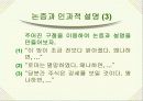 논리와 논술 알아보기- 논리적 분석의 기초- 11페이지