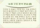 논리와 논술 알아보기- 논리적 분석의 기초- 14페이지