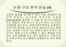 논리와 논술 알아보기- 논리적 분석의 기초- 16페이지
