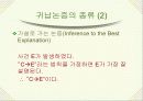 논리와 논술 알아보기- 논리적 분석의 기초- 19페이지