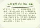 논리와 논술 알아보기- 논리적 분석의 기초- 26페이지