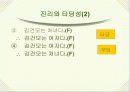 논리와 논술 알아보기- 논리적 분석의 기초- 28페이지