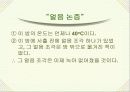논리와 논술 알아보기- 논리적 분석의 기초- 35페이지