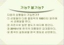 논리와 논술 알아보기- 논리적 분석의 기초- 41페이지