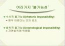 논리와 논술 알아보기- 논리적 분석의 기초- 42페이지