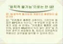 논리와 논술 알아보기- 논리적 분석의 기초- 43페이지