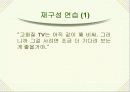 논리와 논술 알아보기- 논리적 분석의 기초- 53페이지