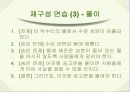 논리와 논술 알아보기- 논리적 분석의 기초- 58페이지