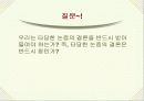 논리와 논술 알아보기- 논리적 분석의 기초- 66페이지