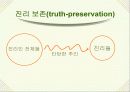 논리와 논술 알아보기- 논리적 분석의 기초- 68페이지