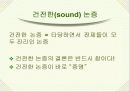 논리와 논술 알아보기- 논리적 분석의 기초- 69페이지