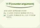 논리와 논술 알아보기- 논리적 분석의 기초- 72페이지
