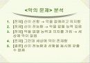 논리와 논술 알아보기- 논리적 분석의 기초- 74페이지