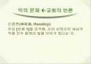 논리와 논술 알아보기- 논리적 분석의 기초- 75페이지