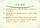 논리와 논술 알아보기- 논리적 분석의 기초- 77페이지