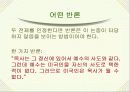 논리와 논술 알아보기- 논리적 분석의 기초- 78페이지