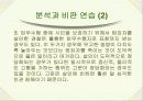 논리와 논술 알아보기- 논리적 분석의 기초- 80페이지