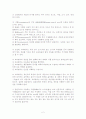 교육평가의 종류와 발전방향 2페이지