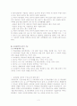 교육평가의 종류와 발전방향 3페이지