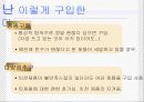 건조한 피부에 대한 PPT자료 6페이지