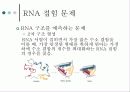 바이오인포매틱스 8페이지